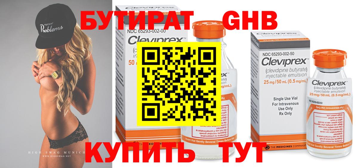 БУТИРАТ  БУТИРАТ Butirat  Вход с VPN  Донской 