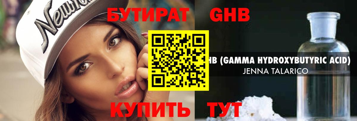 Бутират Butirat Донской