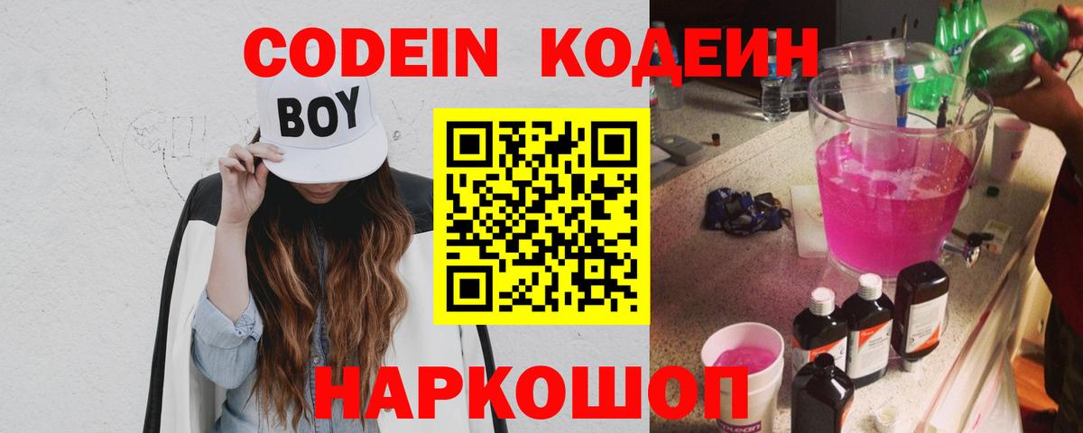 Codein напиток Lean (лин)  Вход с VPN  Донской  Кодеиновый сироп Lean напиток Lean (лин) 