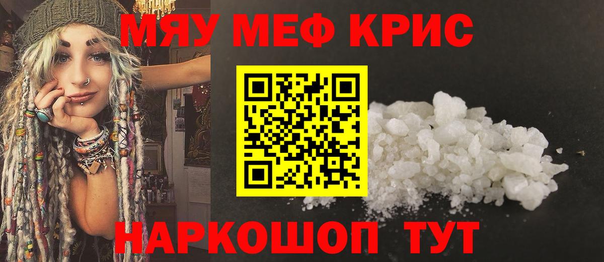 Мефедрон  МЯУ-МЯУ mephedrone  Вход с VPN  Донской  как найти закладки  МЯУ-МЯУ мяу мяу  Мефедрон 